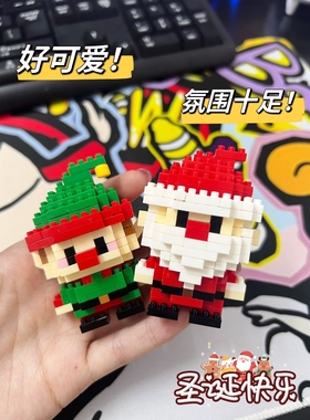 【9款可选】可爱圣诞节送闺蜜情侣节日氛拼装mini拼插立体积木D