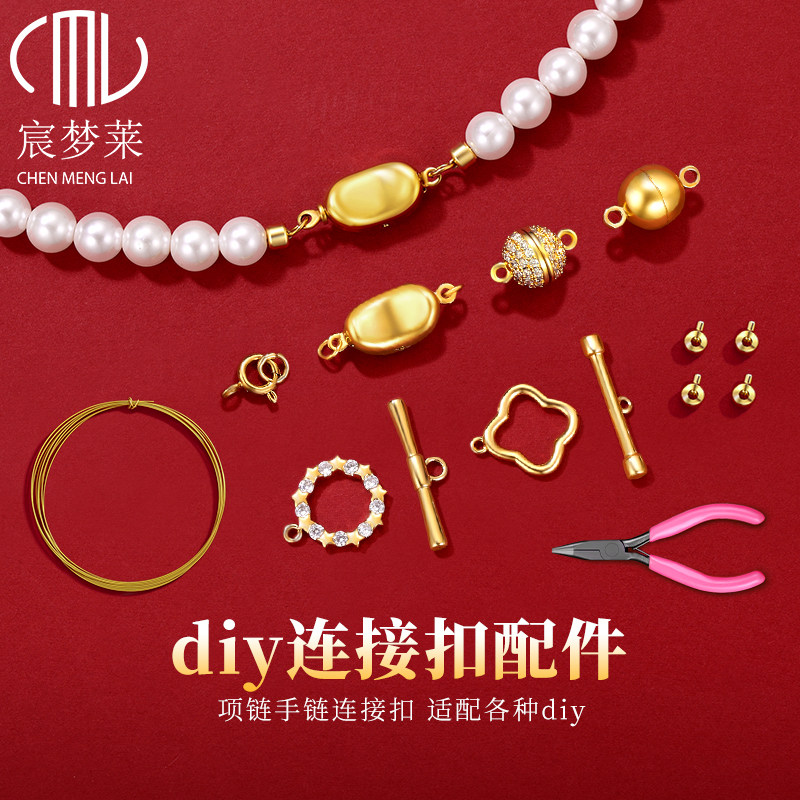 手工diy钢丝线穿珍珠项链连接扣头串珠配件材料包小孔珠手链套装