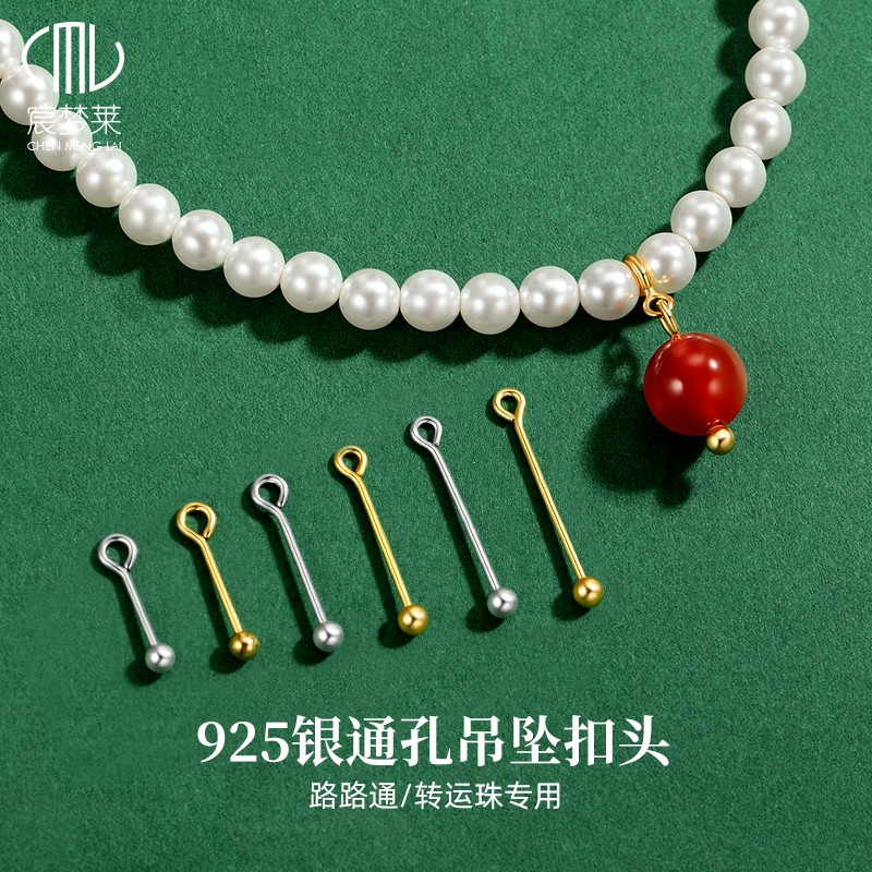 925纯银通孔吊坠扣头diy配件路路通转运珠专用扣单珠圆珠螺丝扣子