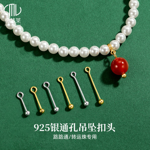 925纯银通孔吊坠扣头diy配件路路通转运珠专用扣单珠圆珠螺丝扣子