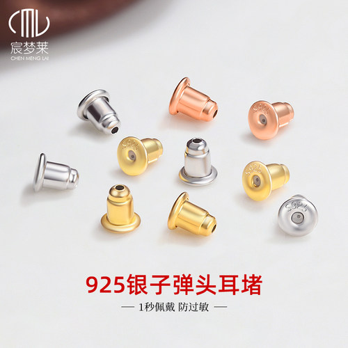 925纯银耳堵超紧子弹头耳塞耳钉防掉后塞耳环固定防滑耳后托耳帽