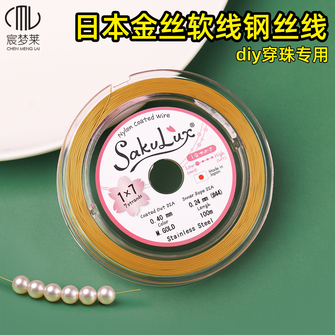 串珍珠专用钢丝线金丝软线