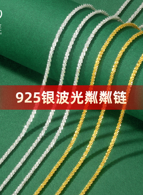 925纯银波光粼粼项链女锁骨链镀18k金白金色素链爆闪满天星链银饰