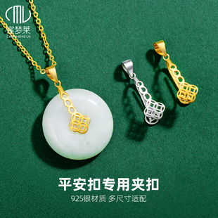 925纯银平安扣专用扣夹扣镀18k金翡翠玉佩扣头diy配件吊坠扣卡扣