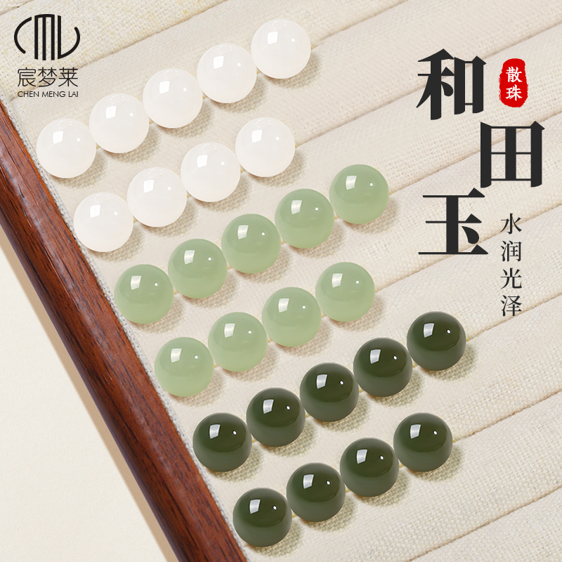 和田玉散珠diy串珠配件