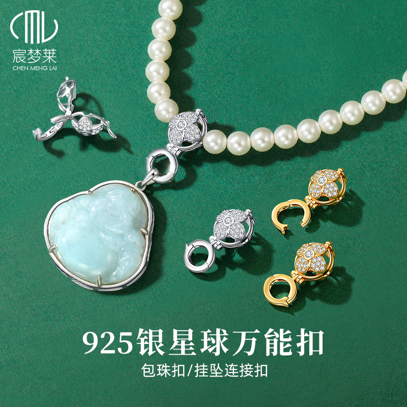 925纯银星球扣包珠扣穿珍珠项链挂坠扣头转接吊坠扣连接扣diy配件