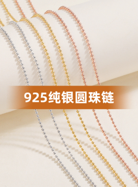 925纯银圆珠链项链可穿吊坠素链