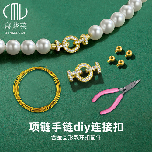 珍珠项链扣头专用线和连接扣18k金色双环扣小米珠串绳手工diy配件