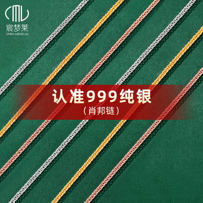 999纯银肖邦链素链可穿吊坠