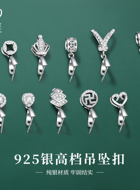 925纯银吊坠扣连接扣翡翠佛公玉坠扣头18k金高端扣子卡扣diy配件