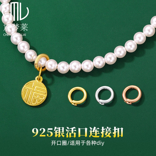 s925纯银圆环收尾扣配件