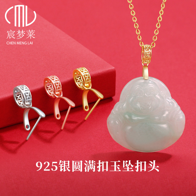 925纯银佛公玉坠专用圆满扣扣头