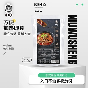 牛武生酱香牛杂湖北特色香辣预制菜鲜香爽口方便实用简单免洗