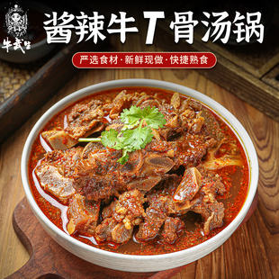 牛武生香辣牛T骨湖北特色香辣预制菜鲜香爽口方便实用简单免洗