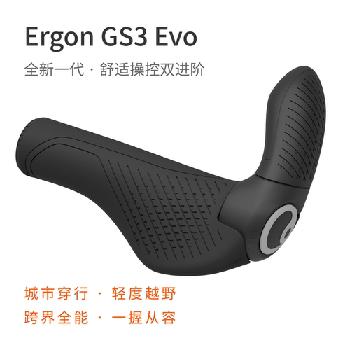 2026新款Ergon GS3/GS2 Evo德国人间肉球把套牛角副把原装进口