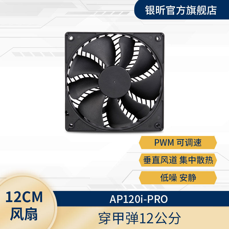 机箱风扇银欣12CM双滚珠PWM降噪图片