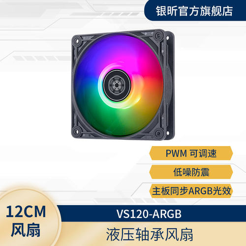 银欣12\14cm机箱风扇PWMARGB