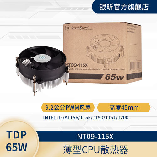 银昕intel风冷cpu散热器小机箱