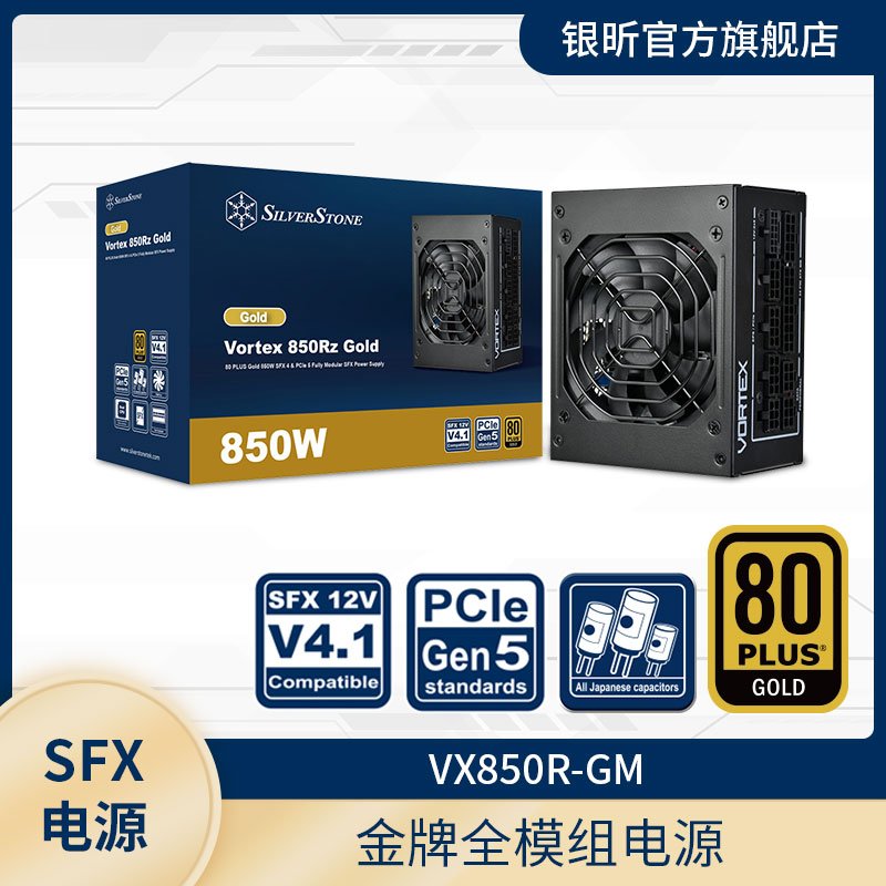 银昕SFX电源850W支持50系列显卡