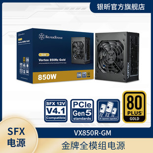 SliverStone银昕VX850R-GM额定850W金牌全模SFX小电源原生PCI5.0