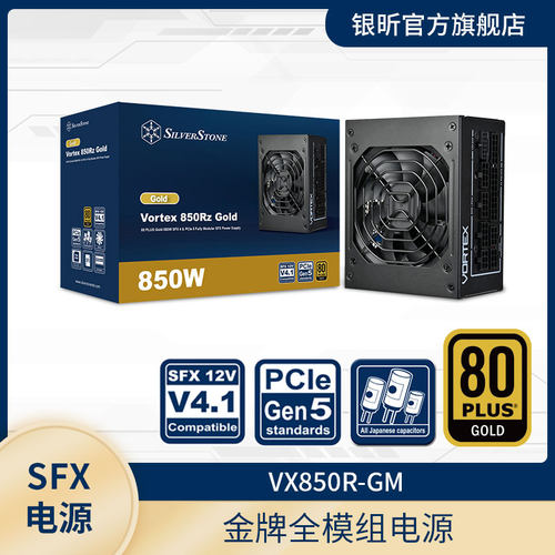 银昕SFX电源850W支持50系列显卡