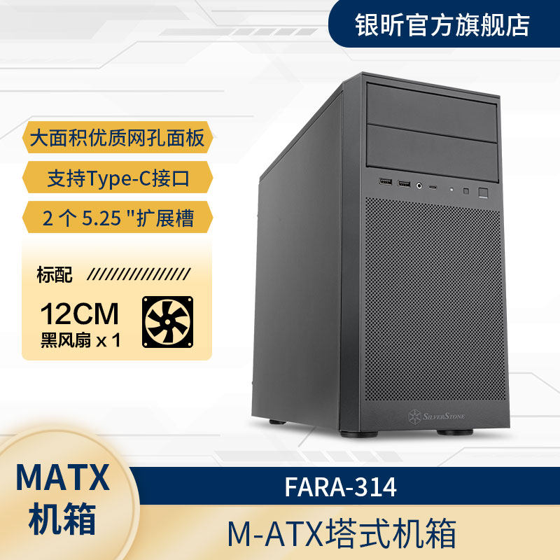 银昕MATX塔式机箱FARA314支持MATX主板Type-C接口带光驱位多硬盘