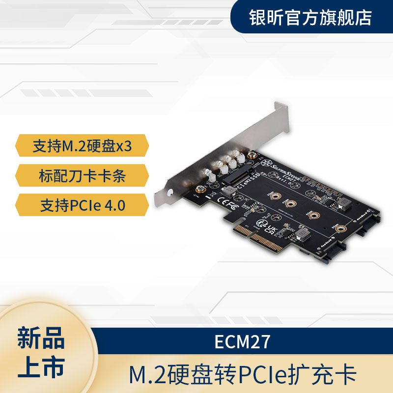 银欣(SILVERSTONE) M.2硬盘转PCIe扩充卡ECM27.ECM28(PCIE4.0)
