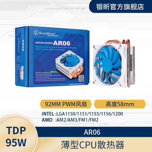 银昕silverstonear06多平台cpu