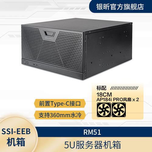银欣5U服务器机箱支持E-ATX