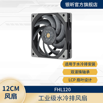 银昕XE360系列服务器水冷排风扇