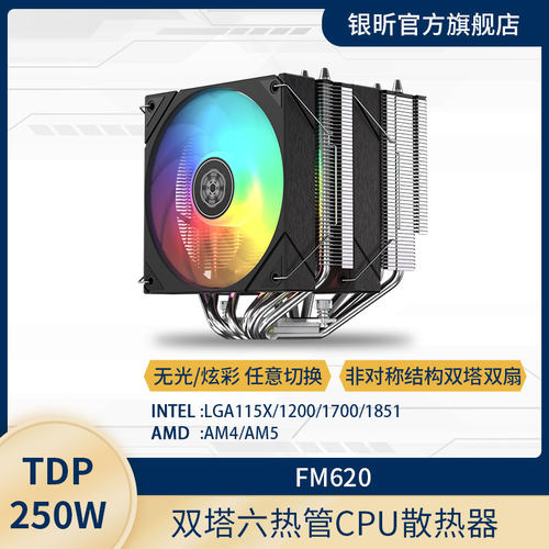 银昕CPU散热器6热管全平台黑白