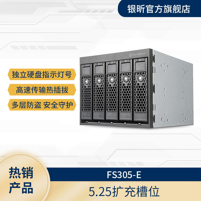 银欣 FS系列全铝5.25光驱转3.5机械硬盘盒扩充槽含热插拔