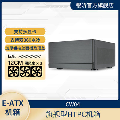 SilverStone银昕旗舰型HTPC机箱