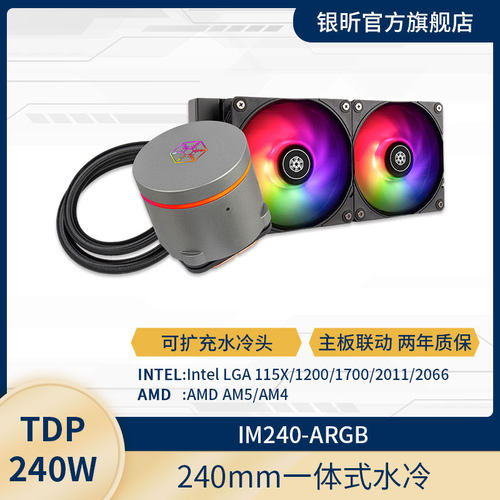 银欣240/360/420mm一体CPU水冷