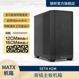 银昕SETA H2M机箱Matx背插主板/配2个鲨鱼扇/多硬盘位AI机箱
