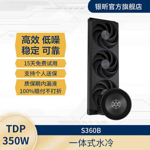 银昕360一体式水冷CPU散热器
