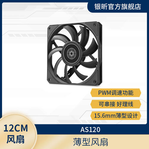 银欣薄型风扇高效散热专属机箱