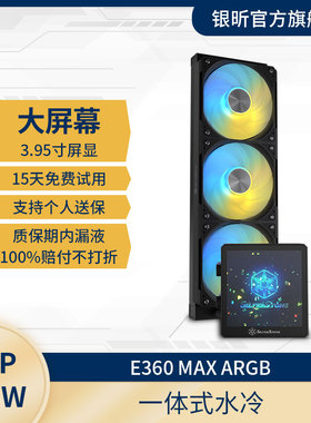 银昕E360MAX/E240MAX智能LCD屏360水冷CPU散热器(3.95寸/液晶)