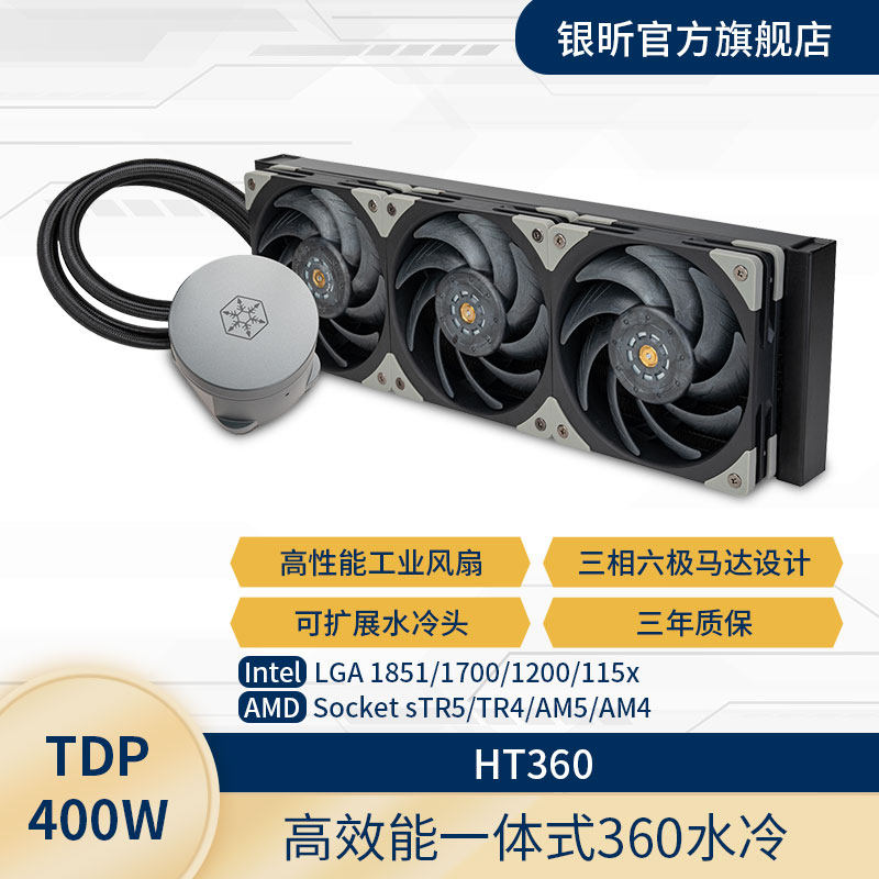 银昕HT360一体式360服务器水冷CPU散热器高性能AMD霄龙7系/多平台