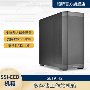 银昕SETA H2全塔AI机箱(多硬盘位多显卡/420mm水冷/Type-C/E-ATX)