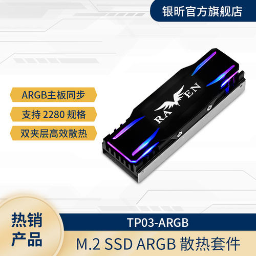 银欣M.2硬盘导热组件SilverStone