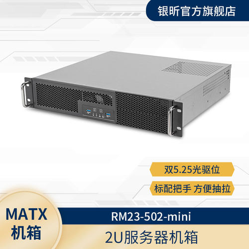 银欣2U服务器机箱MATX