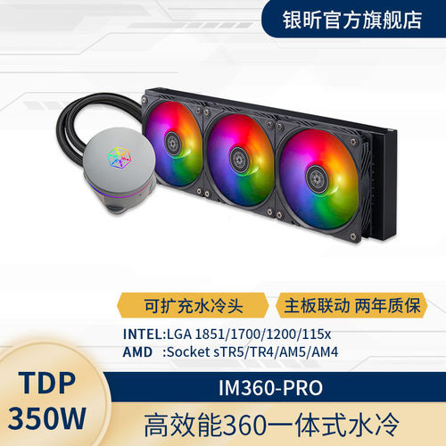 银昕水冷AMDTR5/INTEL1851