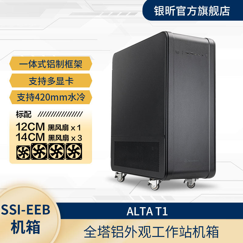 银昕旗舰型工作站DIY机箱