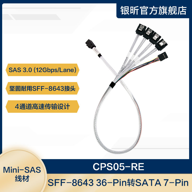 银欣/银昕线材MINI-SAS,SFF-8643