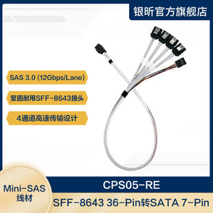 Mini 8643转SATA线材 SAS CPS05 SilverStone SFF 银昕