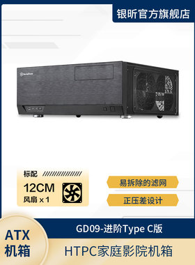 银欣SilverStone GD09B  HTPC机箱支持CEB.ATX主板/正压差/防盗