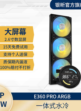 银昕E360PRO数显CPU水冷散热器 (温度显示屏/支持LGA1700/AM5)