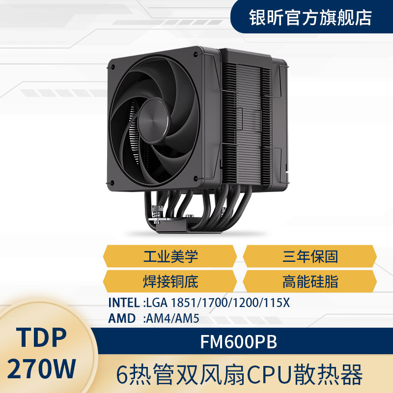 SliverStone银昕6热管FM600PRO单塔双风扇CPU风冷散热器多平台