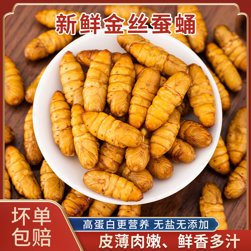 昆虫美食蚕蛹新鲜活冷冻金丝小黄金桑蚕蛹商用烧烤钓鱼饵仓鼠鸟食,水产肉类/新鲜蔬果/熟食,其它生肉制品,淘宝优惠券,粉丝福利购,淘宝优惠卷